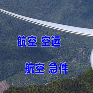 哈密伊州航空物流快递-选东方航空和上海航空